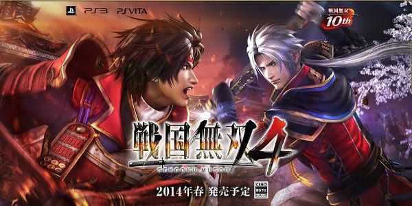 Samurai Warriors 4 Banner